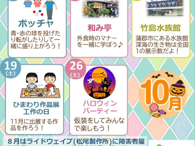 モリッコ　10月イベント予定