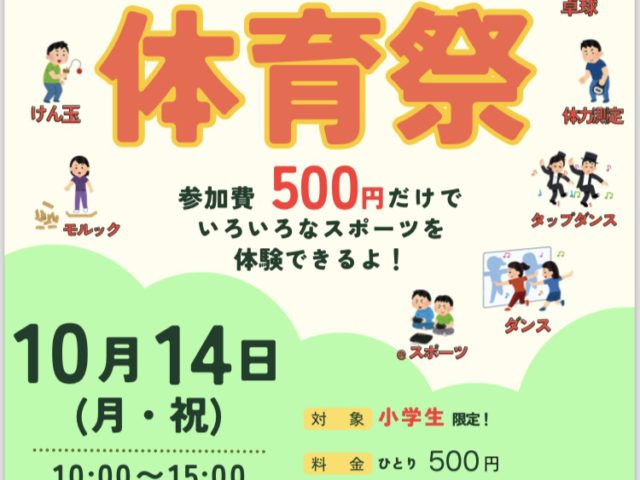 10/14（月）イベントのお知らせ