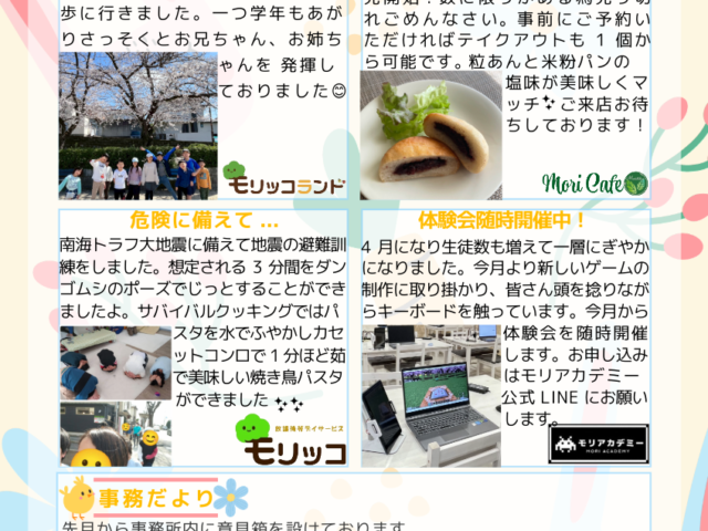 🌟モリテックニュース　4月号🌟
