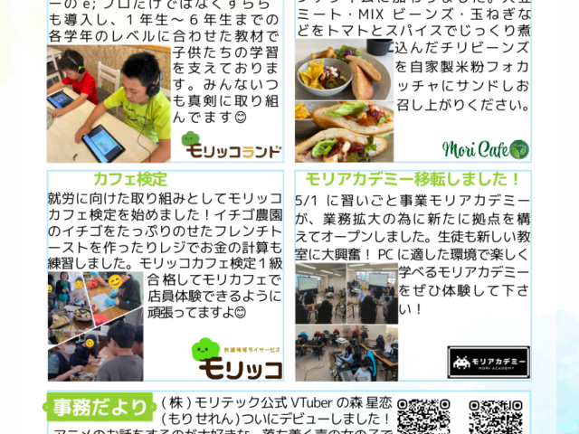 🌟モリテックニュース　5月号🌟