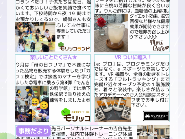 🌟モリテックニュース　6月号🌟