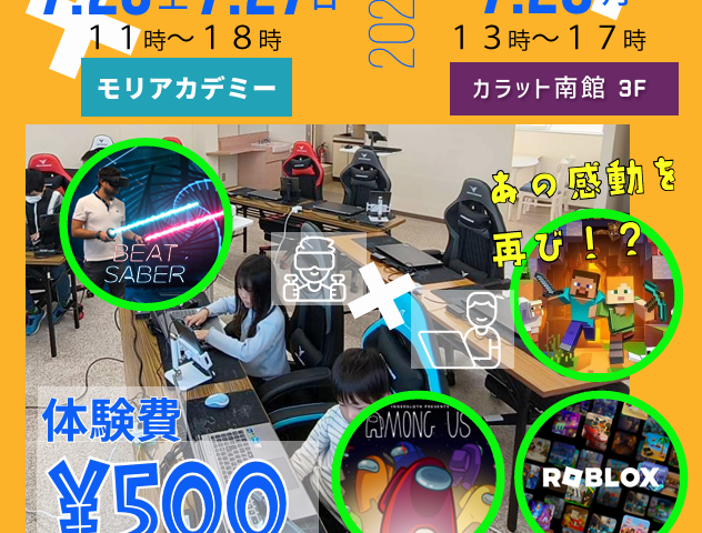 夏休みイベント案内