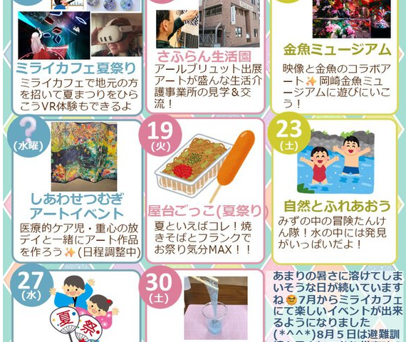 モリッコ　イベント案内（8月）