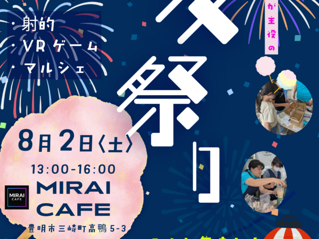 モリッコ夏祭りのご案内