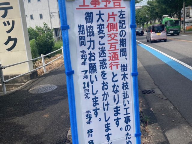 樹木枝払い工事