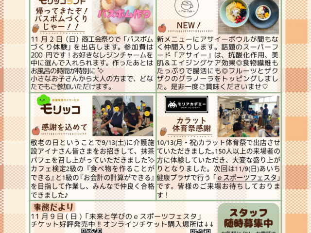 🌰モリテックNEWS 10月号🍂