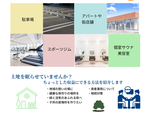 土地活用はモリテックへ
